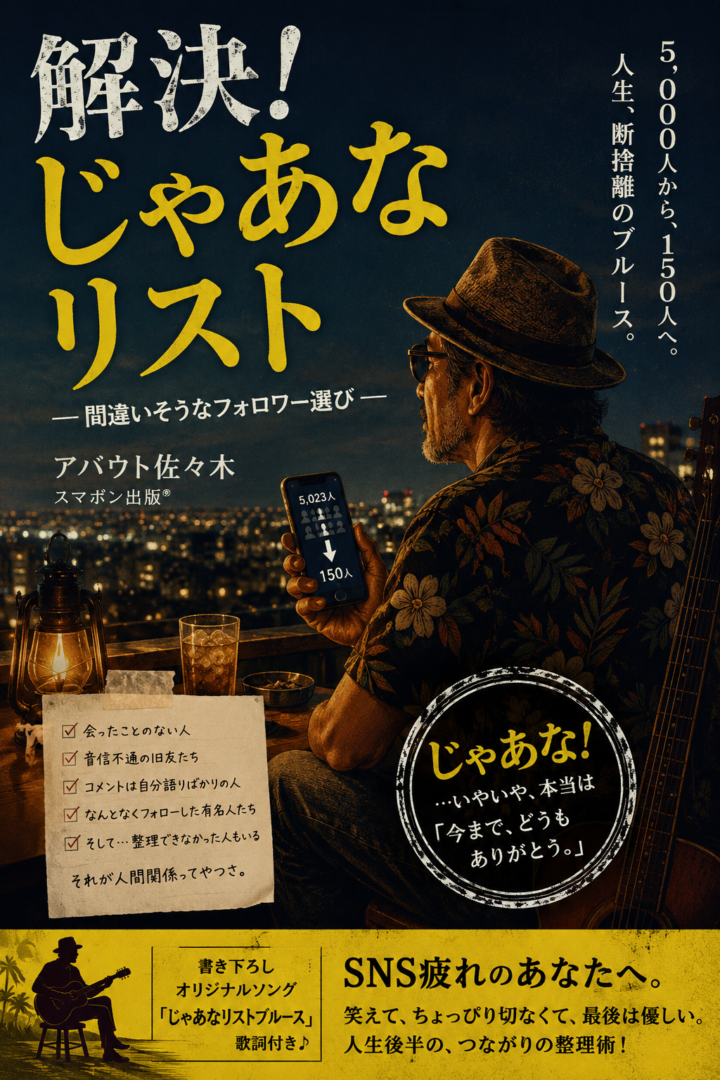 解決！じゃあなリスト 表紙